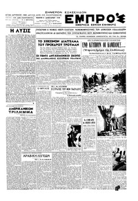 Εμπρός 08/01/1948 