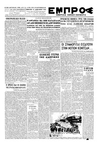 Εμπρός 10/01/1948 