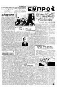 Εμπρός 15/02/1948 