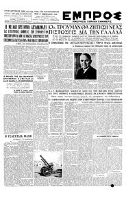 Εμπρός 17/02/1948 