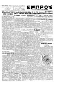 Εμπρός 18/02/1948 
