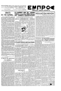 Εμπρός 19/02/1948 