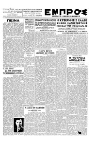 Εμπρός 21/02/1948 