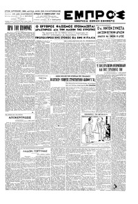 Εμπρός 29/02/1948 