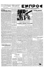 Εμπρός 07/03/1948 