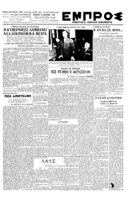 Εμπρός 10/03/1948 