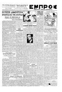 Εμπρός 13/04/1948 