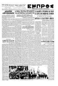 Εμπρός 14/04/1948 
