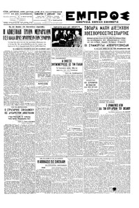 Εμπρός 17/04/1948 