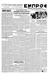Εμπρός 23/04/1948 