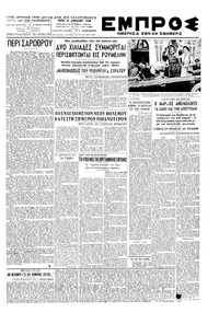 Εμπρός 27/04/1948 