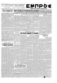 Εμπρός 28/04/1948 
