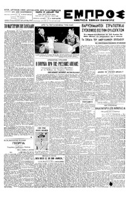 Εμπρός 29/04/1948 