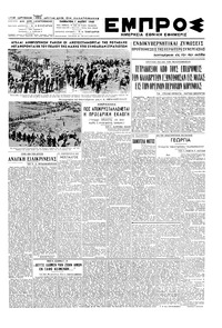 Εμπρός 01/05/1948 