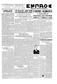 Εμπρός 05/05/1948 