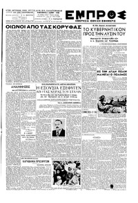 Εμπρός 07/05/1948 