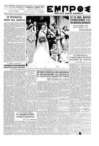 Εμπρός 11/06/1948 