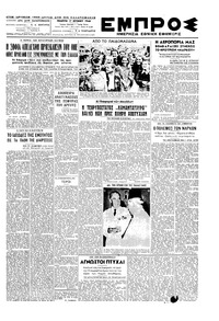 Εμπρός 17/06/1948 