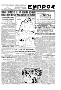 Εμπρός 19/06/1948 