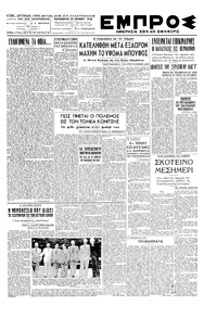 Εμπρός 25/06/1948 