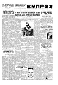 Εμπρός 26/06/1948 