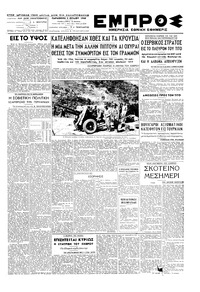 Εμπρός 02/07/1948 