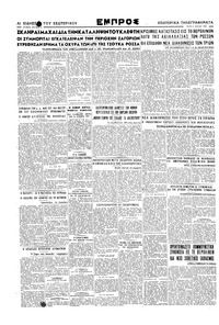 Εμπρός 06/07/1948