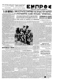 Εμπρός 15/07/1948 