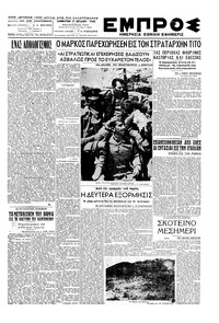 Εμπρός 17/07/1948 