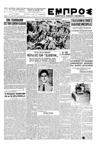 Εμπρός 29/07/1948 