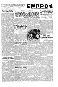 Εμπρός 20/08/1948 
