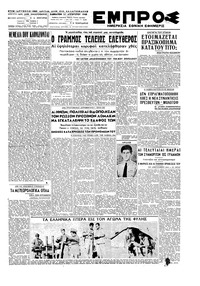 Εμπρός 21/08/1948 