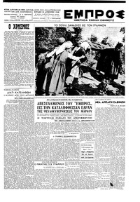 Εμπρός 22/08/1948 