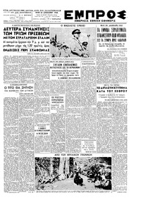 Εμπρός 24/08/1948 
