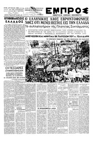 Εμπρός 30/08/1946 