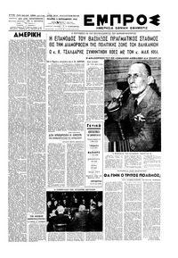 Εμπρός 04/09/1946 