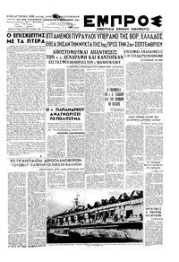 Εμπρός 06/09/1946 
