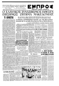 Εμπρός 07/09/1946 