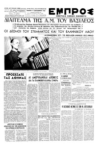 Εμπρός 12/09/1946 