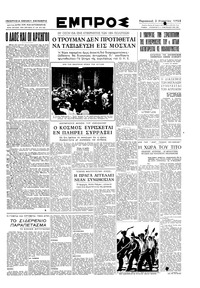 Εμπρός 03/03/1950 