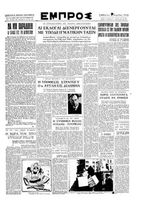 Εμπρός 04/03/1950 