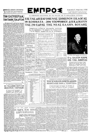 Εμπρός 05/03/1950 