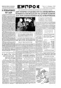 Εμπρός 07/03/1950 