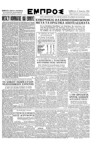 Εμπρός 11/03/1950 