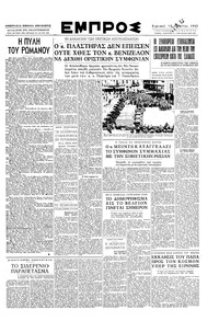 Εμπρός 12/03/1950 