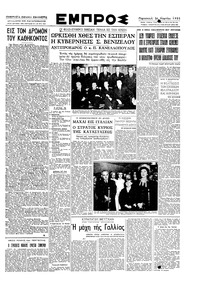 Εμπρός 24/03/1950 