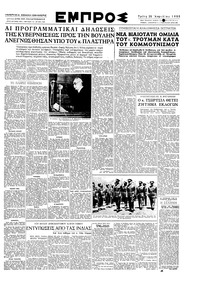 Εμπρός 25/04/1950 