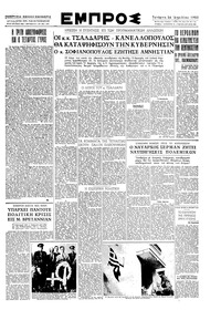 Εμπρός 26/04/1950 