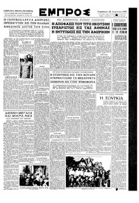 Εμπρός 28/04/1950 