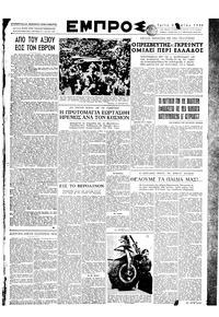 Εμπρός 02/05/1950 